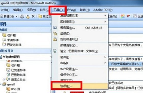 Outlook收到邮件没有提醒该如何解决?