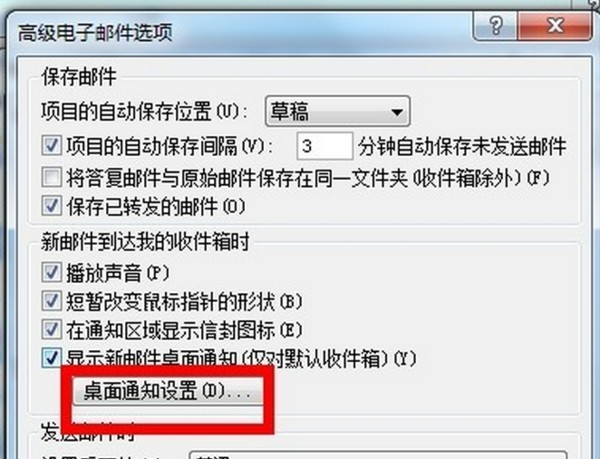 Outlook收到邮件没有提醒该如何解决?