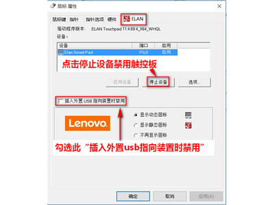 联想笔记本怎么关闭触摸板