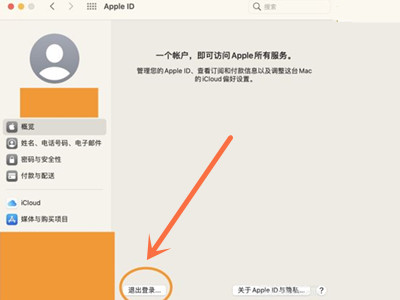 mac怎么退出管理员账户