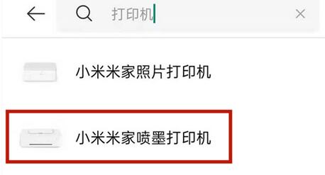 小米喷墨打印机如何连接wifi?小米喷墨打印机连接wifi的方法