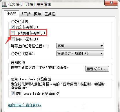 电脑最下面的任务栏不显示如何恢复?