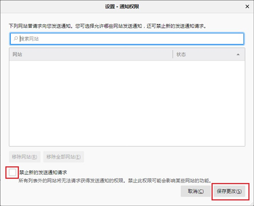 火狐浏览器如何禁止网站发消息？火狐浏览器禁止网站发消息的方法