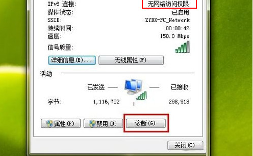 Ipv4有网络ipv6无网络访问权限怎么解决?
