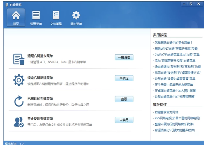 如何清理鼠标右键菜单?鼠标右键菜单清理教程