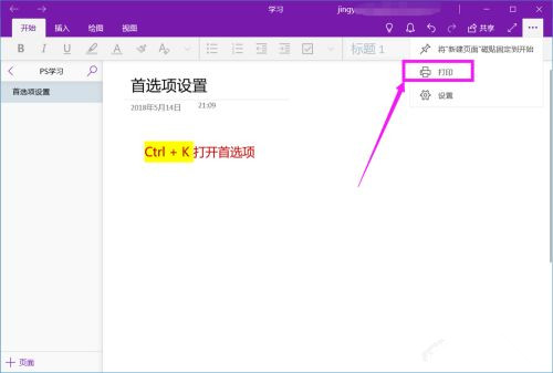 OneNote如何导出笔记为PDF文档？