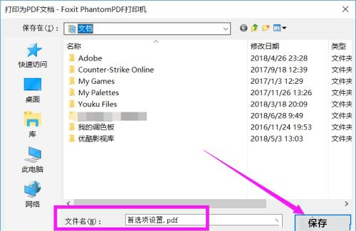 OneNote如何导出笔记为PDF文档？
