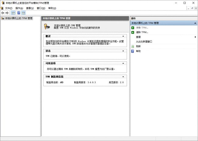 怎么开启电脑的TPM 2.0?开启TPM2.0图文教程
