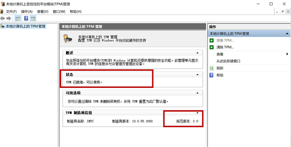 怎么查看本机是否支持TPM2.0?查看本机是否支持TPM2.0具体步骤