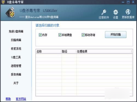 U盘如何设置免疫病毒?U盘免疫病毒工具