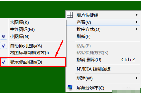 如何隐藏电脑桌面的回收站图标?