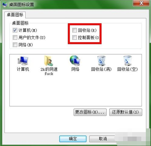 如何隐藏电脑桌面的回收站图标?