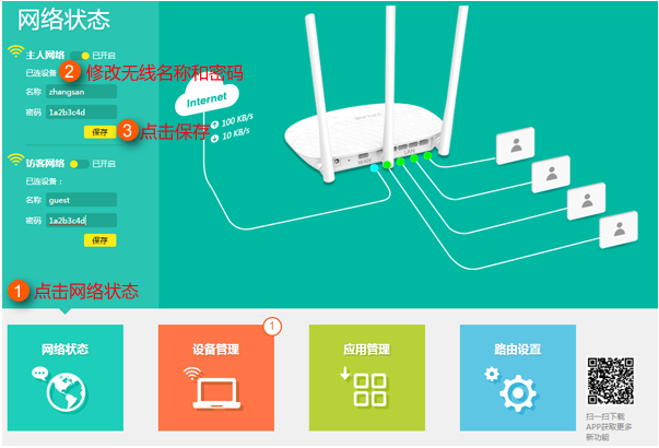 WiFi总是被蹭网?小编教你快速修改WiFi密码