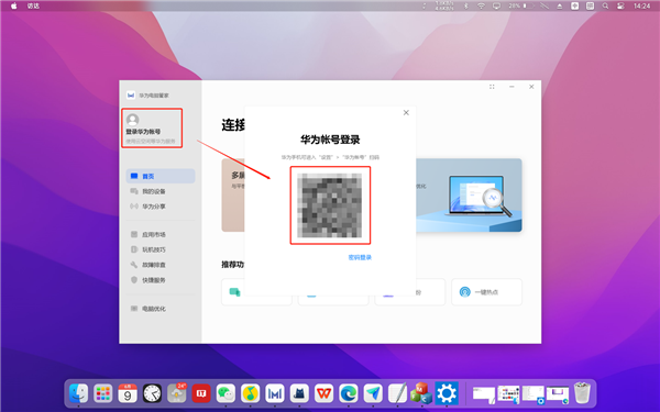 非华为笔记本如何实现华为电脑管家的多屏协同功能?