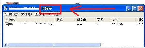 打印机打印不了显示已暂停状态该如何解决?