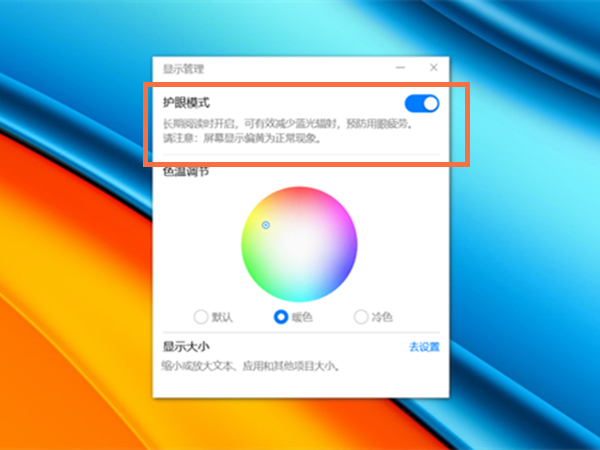电脑如何开启护眼模式