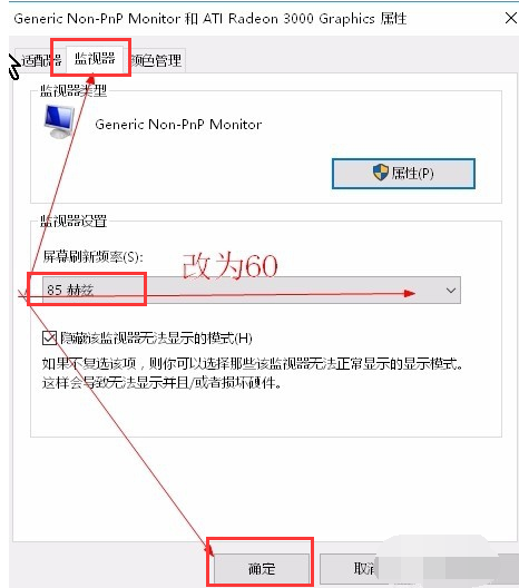 系统提示显示器输入不支持怎么解决?