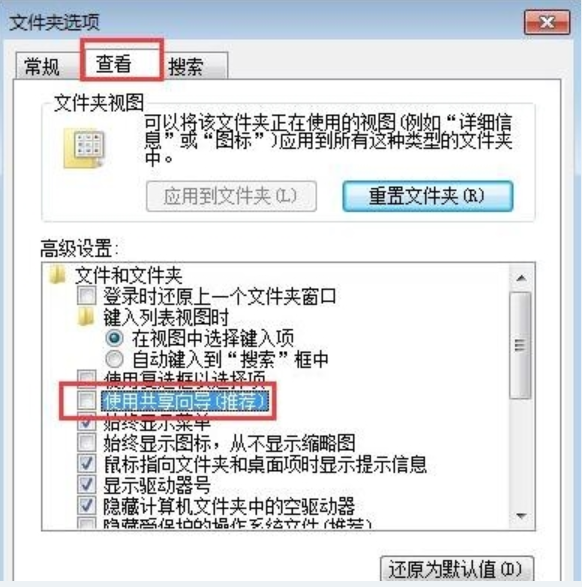 文件夹属性没有安全选项卡怎么解决?