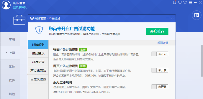 电脑右下角弹窗广告如何关闭?