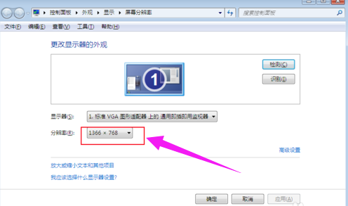 笔记本分辨率设置多少最好?