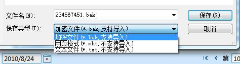 bak是什么文件的后缀?怎么打开bak文件格式?