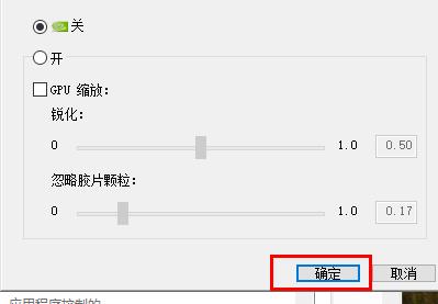 怎么开启Nvidia控制面板的锐化效果?