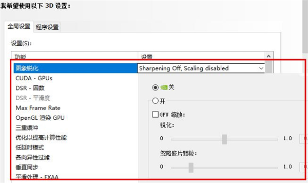 怎么开启Nvidia控制面板的锐化效果?