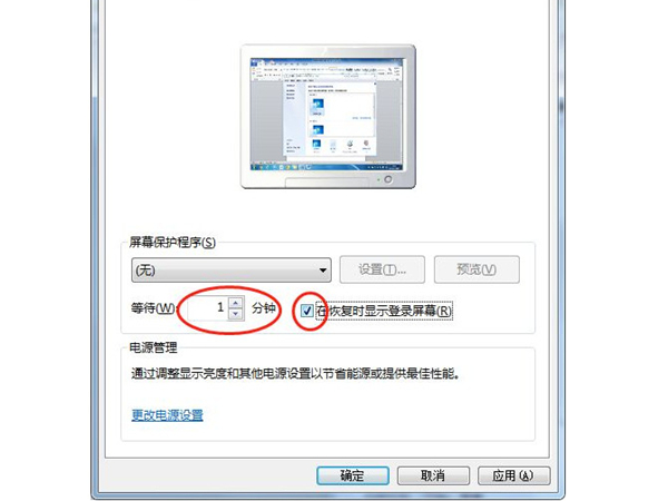 电脑30秒自动锁屏怎么设置