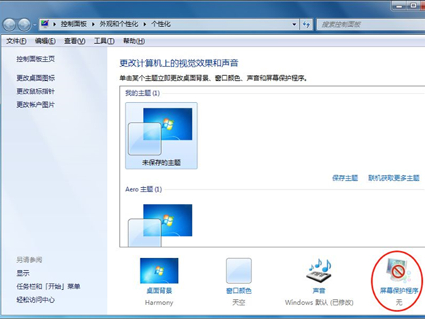 电脑30秒自动锁屏怎么设置