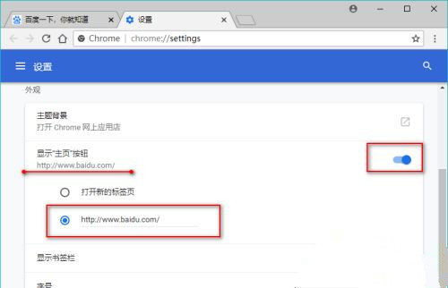 谷歌浏览器怎么设置主页?谷歌浏览器设置主页教程