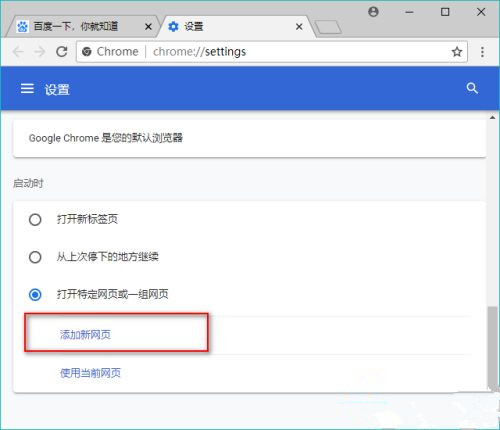 谷歌浏览器怎么设置主页?谷歌浏览器设置主页教程