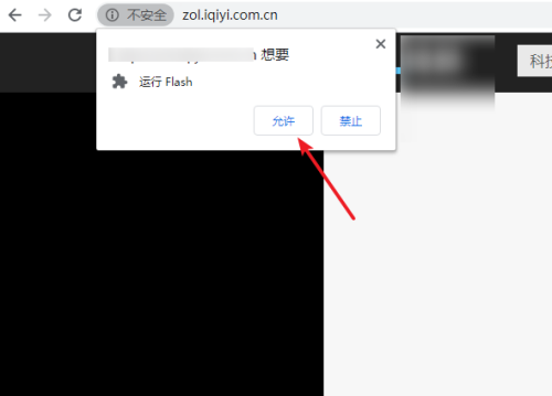 谷歌浏览器提示Adobe Flash Player已被屏蔽怎么办?