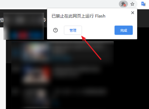 谷歌浏览器提示Adobe Flash Player已被屏蔽怎么办?