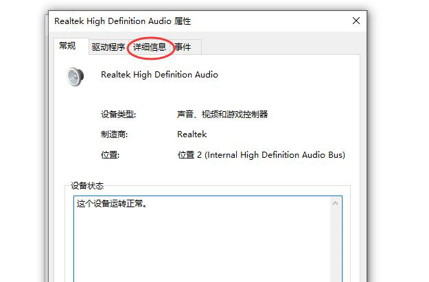 怎么查看声卡ID? 教你如何查看电脑的声卡型号