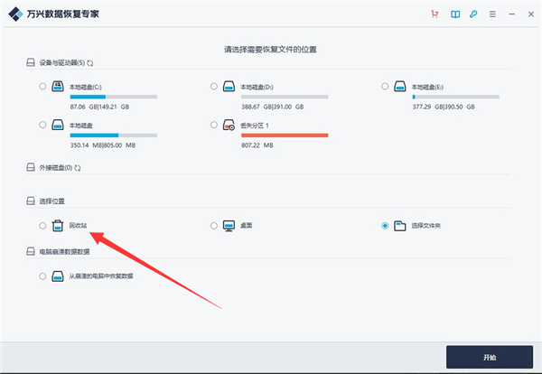 电脑回收站如何数据恢复?
