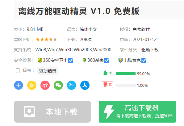 驱动精灵未检测到网卡设备怎么办?