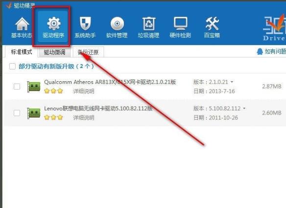 驱动精灵未检测到网卡设备怎么办?
