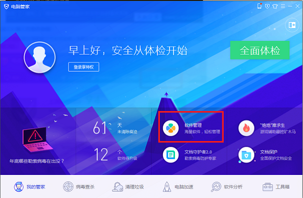 电脑软件无法卸载怎么办?