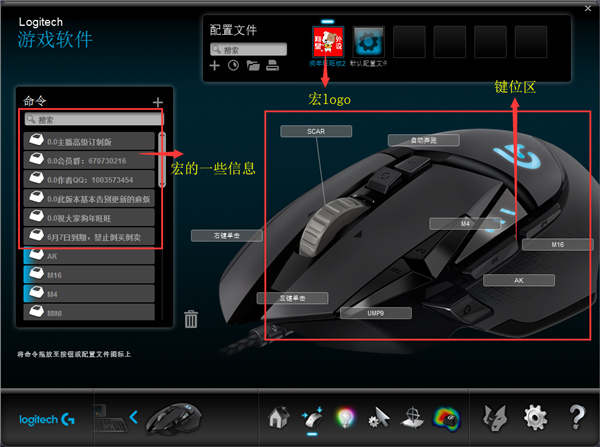 罗技鼠标宏文件怎么设置?罗技鼠标宏文件设置教程