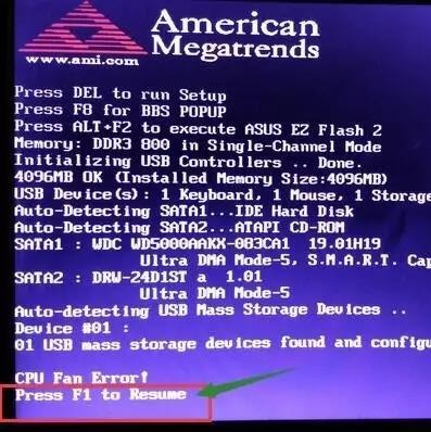 电脑开机显示press f1 to resume怎么办?