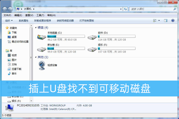 插上U盘找不到可移动磁盘怎么办?