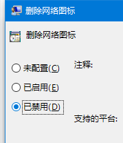 系统托盘中不显示网络图标怎么解决?