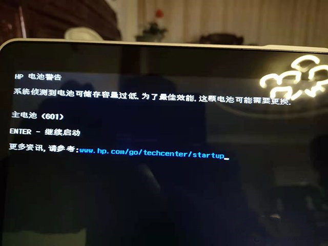 惠普笔记本HP电池警告,系统侦测到电池可储存容量过低怎么办？