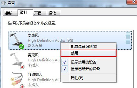 XP系统怎么禁用麦克风?XP系统禁用麦克风方法
