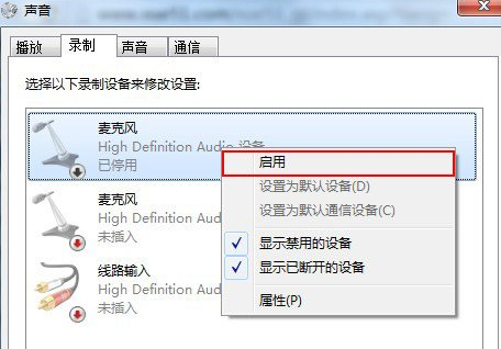 XP系统怎么禁用麦克风?XP系统禁用麦克风方法