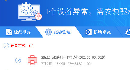 驱动精灵怎么安装打印机驱动?