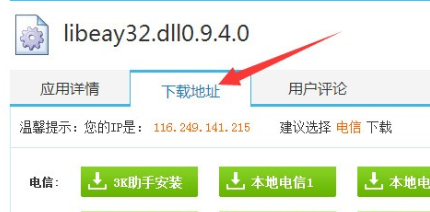 电脑提示无法找到libeay32.dll文件怎么解决?