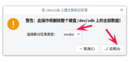 deepin系统怎么分区？deepin系统分区方法介绍