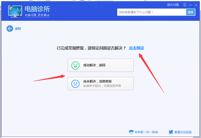 腾讯电脑管家怎么解决电脑声音异常的问题?