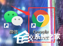 谷歌浏览器怎么开启极速模式?谷歌浏览器开启极速模式